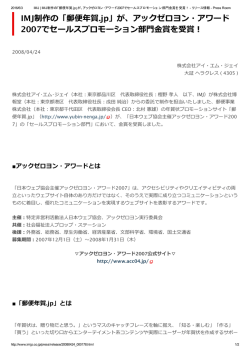 が、アックゼロヨン・アワード 2007でセールスプロモーション部門金賞
