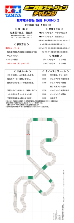 松本電子部品 飯田 ROUND 2