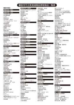 観音寺市元気地域商品券取扱店一覧表