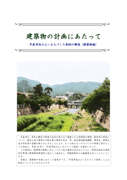 建築物の計画にあたって - 芦屋市公式ホームページ