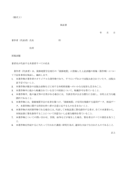 （様式1） 保証書 年 月 日 著作者（代表者）氏名 印 住所 原稿表題 著者名