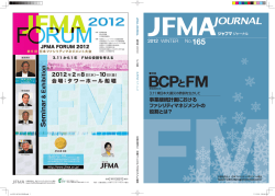 No.165 - JFMA 公益社団法人日本ファシリティマネジメント協会