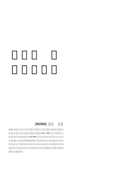 六義園が我々に語るもの  r02005 荒井宏介