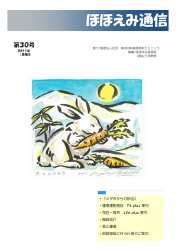 ほほえみ通信 - 美田内科循環器科クリニック