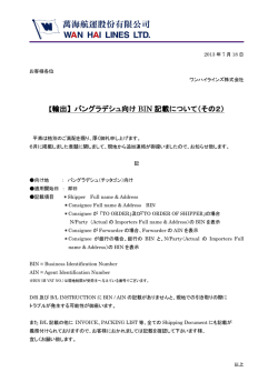 輸出】 バングラデシュ向け BIN 記載について（その2）