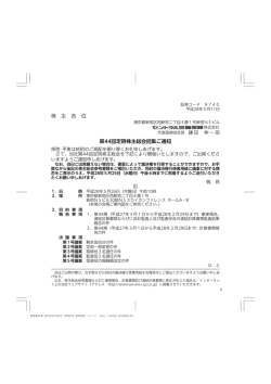 第44回定時株主総会招集ご通知