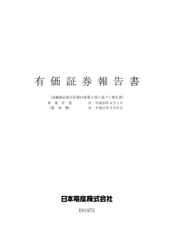 有価証券報告書 - Nidec Corporation