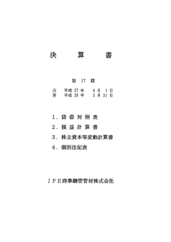 決算書