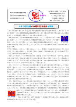 2009年11月号 - NPO日住協｜特定非営利活動法人日本住宅管理組合