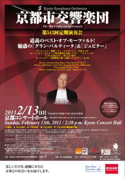 チラシはこちら - 京都市交響楽団