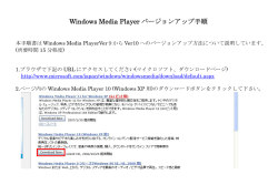 Windows Media Player バージョンアップ手順