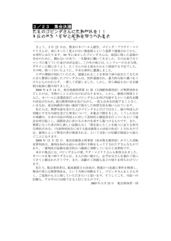 3／23 集会決議 無実のゴビンダさんに無罪判決を！！ 司法の外国人