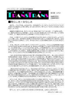 2008年05月号男らしさ・女らしさ