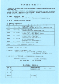 複式簿記教室の開講について