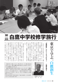白鷹中学校修学旅行