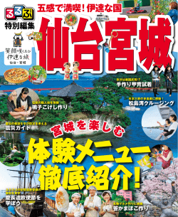 （1） ［PDF］ - 宮城まるごと探訪