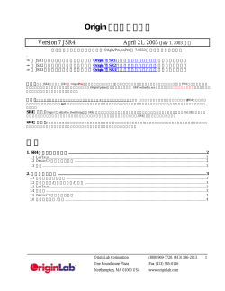 Origin 7J SR4 サービスリリースノート