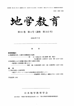 第 61巻第 4号（通巻第 号） 日本地学教育学会