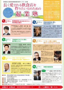 起 業 塾 起 業 塾 - 新宿区立高田馬場創業支援センター