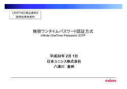 無限ワンタイムパスワード認証方式
