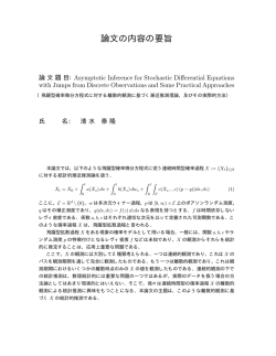 論文の内容の要旨