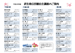 28自主講座のご案内（PDF形式：152KB）