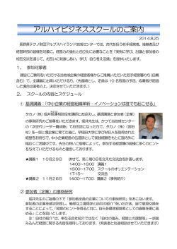 アルハイビジネススクールのご案内