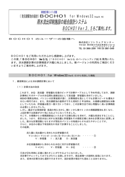 雨水流出抑制施設の総合設計システム