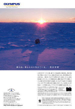 Page 1 Your Vision, Our Future 彼らは、氷とともに生きている。ー岩合