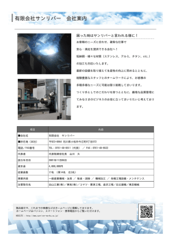 簡易パンフレット