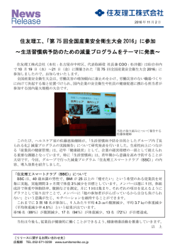 第 75 回全国産業安全衛生大会 2016