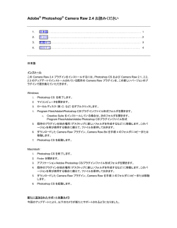 Adobe Photoshop Camera Raw 2.4 お読みください