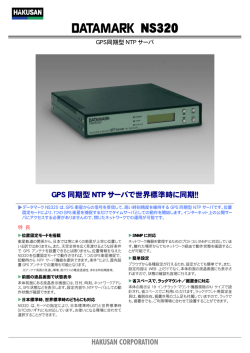 HAKUSAN CORPORATION GPS 同期型 NTP