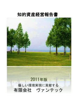 有限会社 ヴァンテック - 滋賀県中小企業団体中央会
