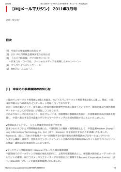【IMJメールマガジン】 2011年3月号