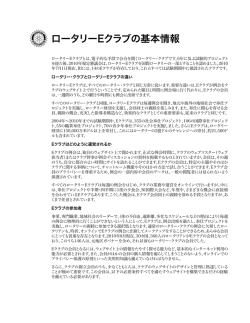 ロータリーEクラブの基本情報 - 日本ロータリーEクラブ2650