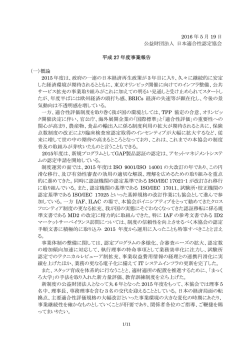 2015年度事業報告 - 公益財団法人 日本適合性認定協会