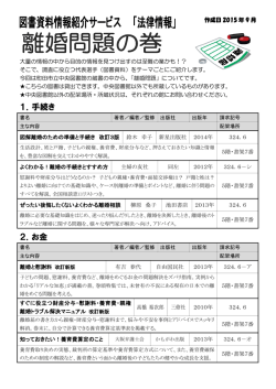 離婚問題（PDF・414KB）