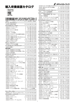 輸入吹奏楽譜カタログ 吹奏楽オリジナルベスト