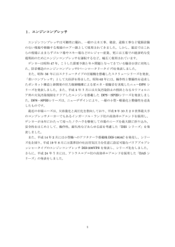 1．エンジンコンプレッサ