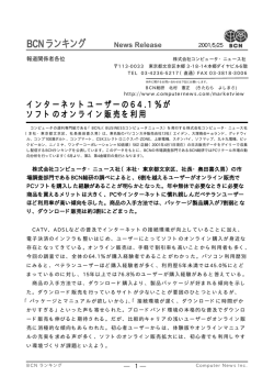 PDF版 - 株式会社 BCN