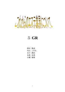 5 GR