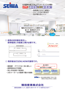 直管型LED新登場!!