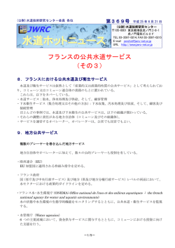 第369号 - 水道技術研究センター