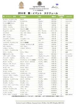 2014 年 祭・イベント スケジュール