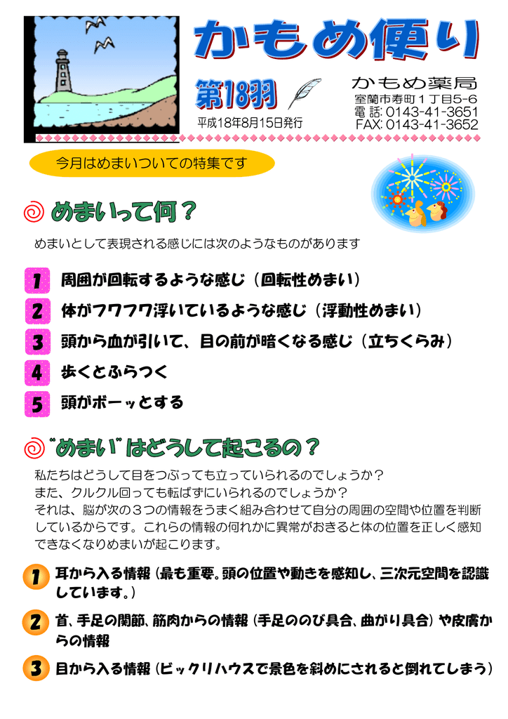 周囲が回転するような感じ 回転性めまい