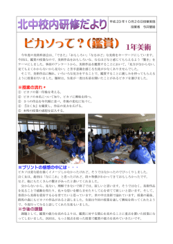 10/26 今井先生 校内研修だより「1年美術」