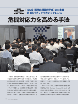 TIEMS_Japan2012.1125