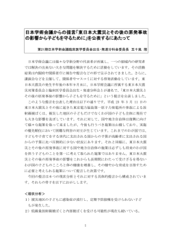 東日本大震災とその後の原発事故 の影響から子どもを守るために