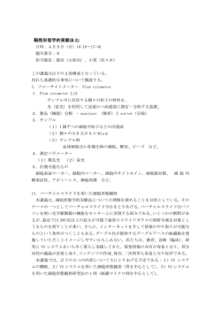 「細胞形態学的実験法2」